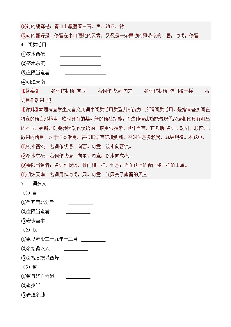 二《登泰山记》(分层作业）-【中职专用】高二语文同步精品课堂（高教版2024·拓展模块上册）03
