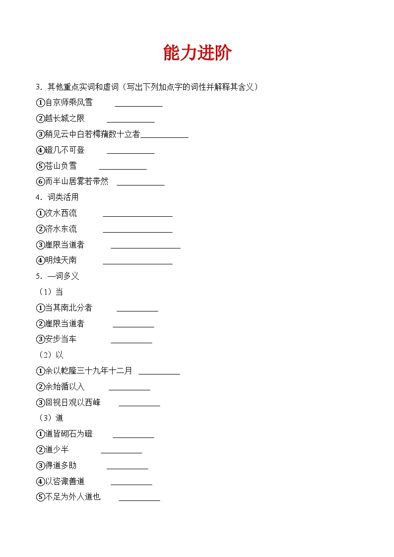 二《登泰山记》(分层作业）-【中职专用】高二语文同步精品课堂（高教版2024·拓展模块上册）02