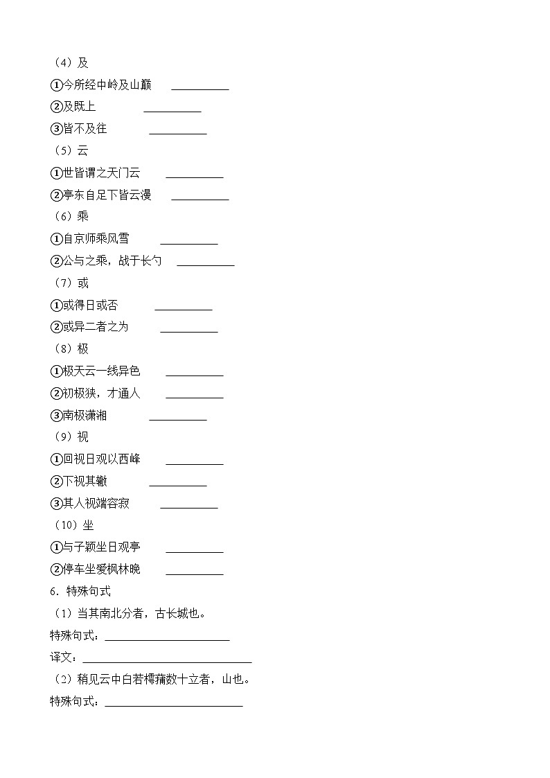 二《登泰山记》(分层作业）-【中职专用】高二语文同步精品课堂（高教版2024·拓展模块上册）03