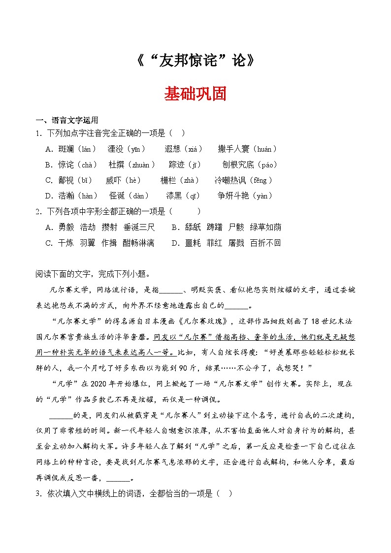 二 《“友邦惊诧”论》（同步练习）-【中职专用】高二语文同步精品课堂（高教版2024·拓展模块上册）01