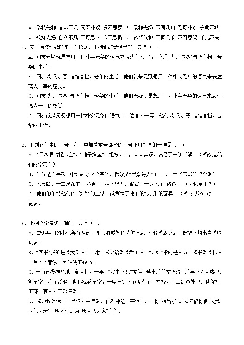 二 《“友邦惊诧”论》（同步练习）-【中职专用】高二语文同步精品课堂（高教版2024·拓展模块上册）02