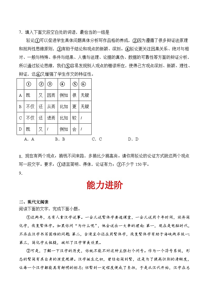 二 《“友邦惊诧”论》（同步练习）-【中职专用】高二语文同步精品课堂（高教版2024·拓展模块上册）03