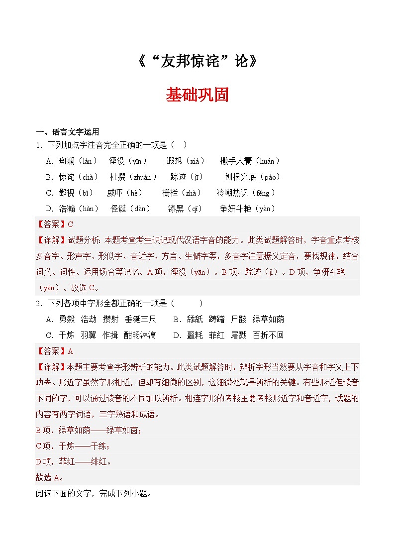 二 《“友邦惊诧”论》（同步练习）-【中职专用】高二语文同步精品课堂（高教版2024·拓展模块上册）01