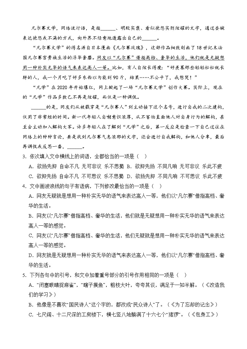 二 《“友邦惊诧”论》（同步练习）-【中职专用】高二语文同步精品课堂（高教版2024·拓展模块上册）02