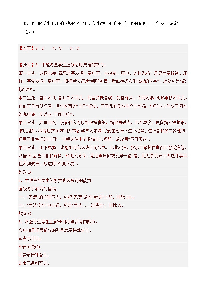二 《“友邦惊诧”论》（同步练习）-【中职专用】高二语文同步精品课堂（高教版2024·拓展模块上册）03