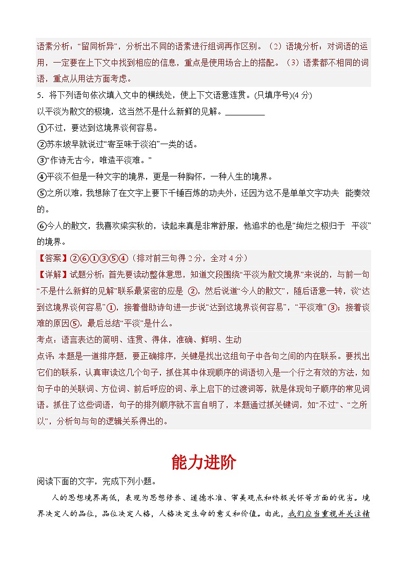 三《人生的境界》（分层作业）-【中职专用】高二语文同步精品课堂（高教版2024·拓展模块上册）03