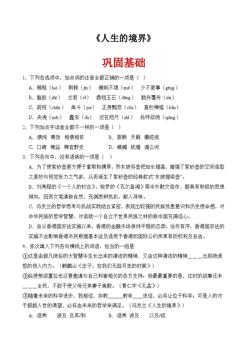 三《人生的境界》（分层作业）-【中职专用】高二语文同步精品课堂（高教版2024·拓展模块上册）01