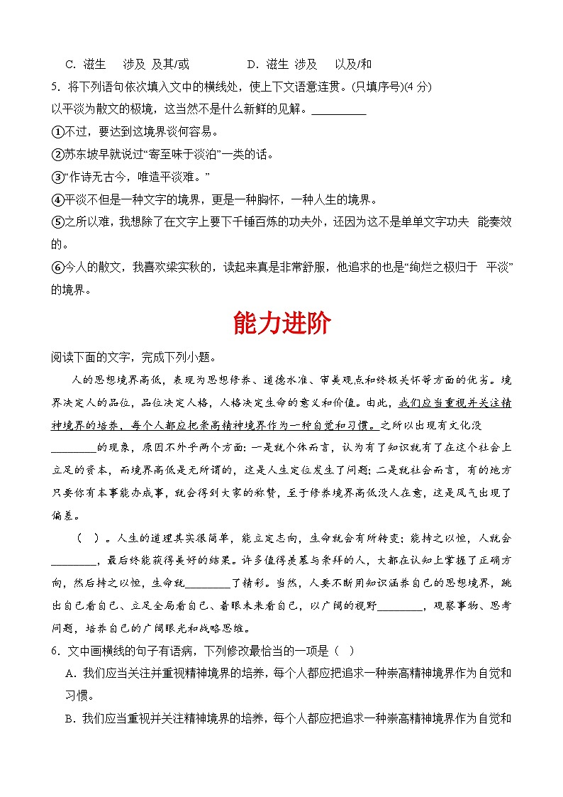 三《人生的境界》（分层作业）-【中职专用】高二语文同步精品课堂（高教版2024·拓展模块上册）02