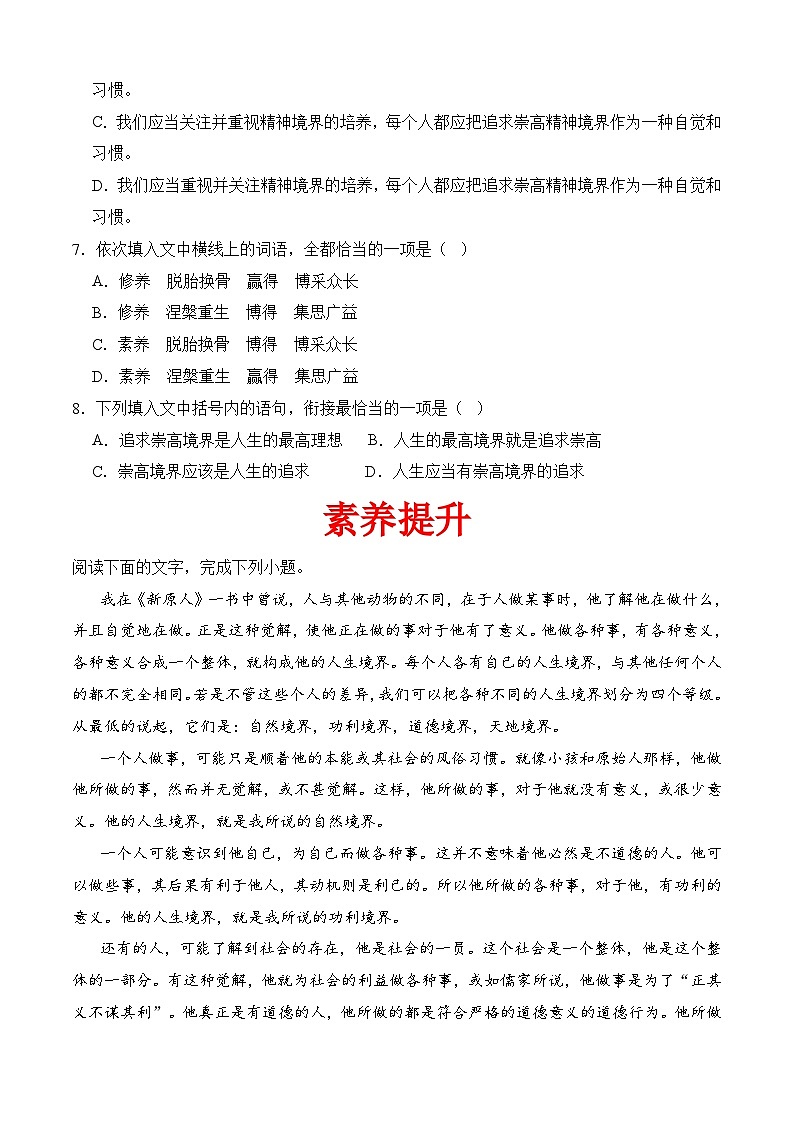三《人生的境界》（分层作业）-【中职专用】高二语文同步精品课堂（高教版2024·拓展模块上册）03