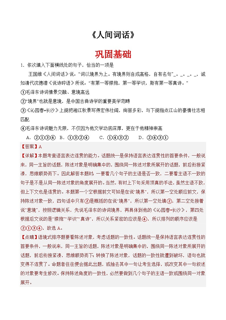 三《人间词话》六则(分层作业）-【中职专用】高二语文同步精品课堂（高教版2024·拓展模块上册）01