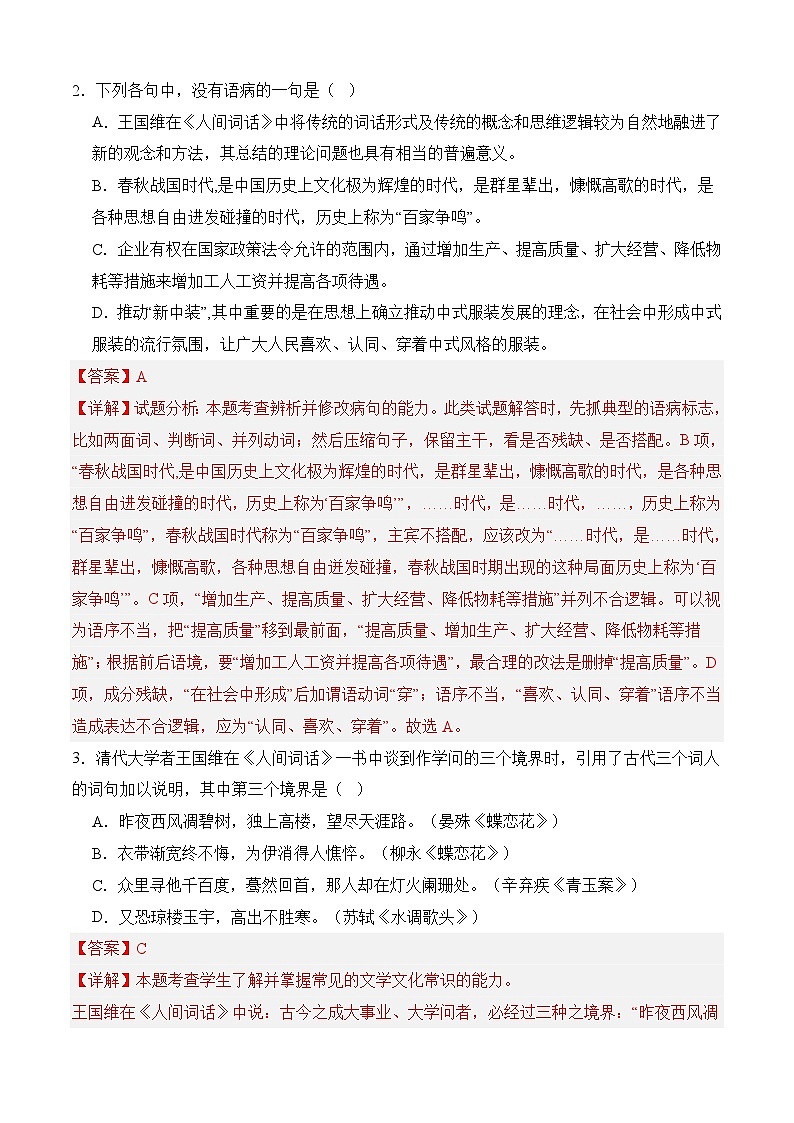 三《人间词话》六则(分层作业）-【中职专用】高二语文同步精品课堂（高教版2024·拓展模块上册）02