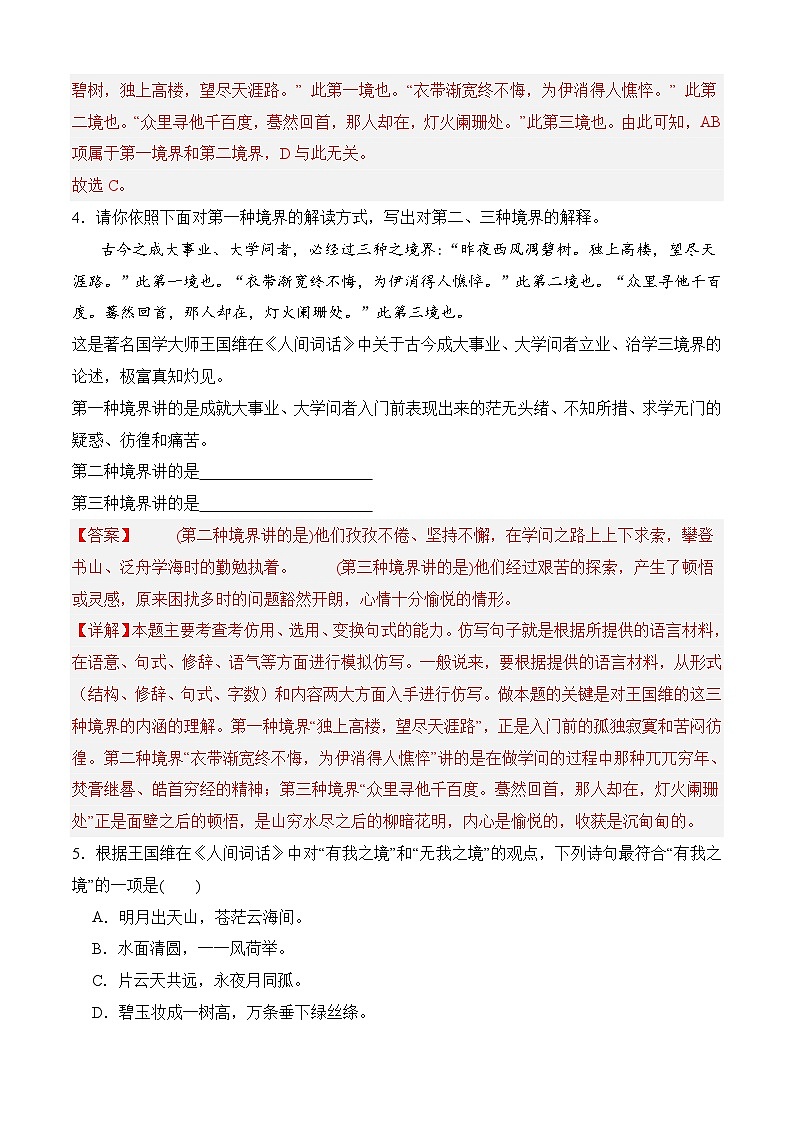 三《人间词话》六则(分层作业）-【中职专用】高二语文同步精品课堂（高教版2024·拓展模块上册）03