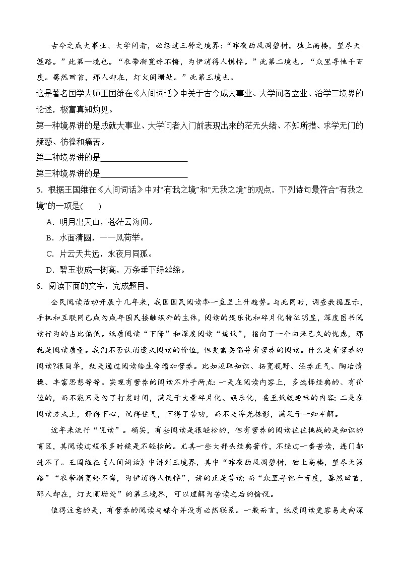 三《人间词话》六则(分层作业）-【中职专用】高二语文同步精品课堂（高教版2024·拓展模块上册）02