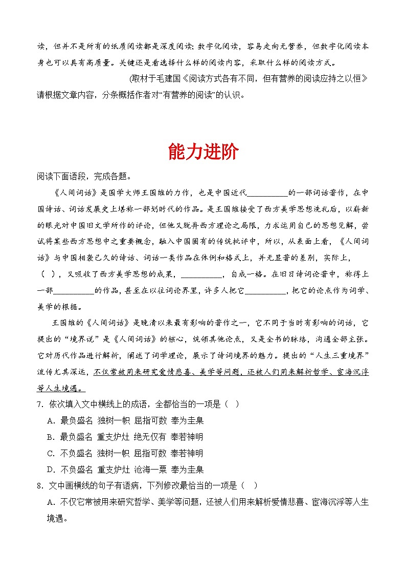 三《人间词话》六则(分层作业）-【中职专用】高二语文同步精品课堂（高教版2024·拓展模块上册）03