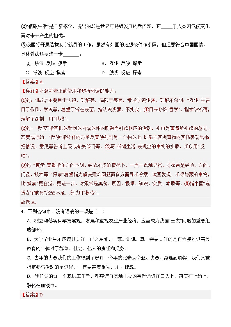 一 《改造我们的学习》（同步练习）-【中职专用】高二语文同步精品课堂（高教版2024·拓展模块上册）02