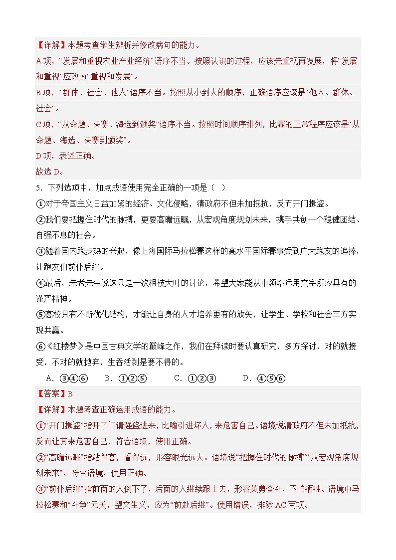 一 《改造我们的学习》（同步练习）-【中职专用】高二语文同步精品课堂（高教版2024·拓展模块上册）03