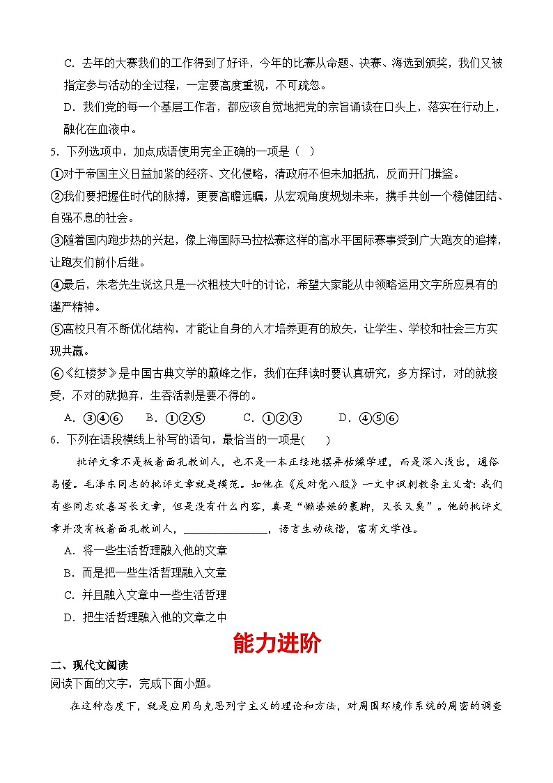 一 《改造我们的学习》（同步练习）-【中职专用】高二语文同步精品课堂（高教版2024·拓展模块上册）02