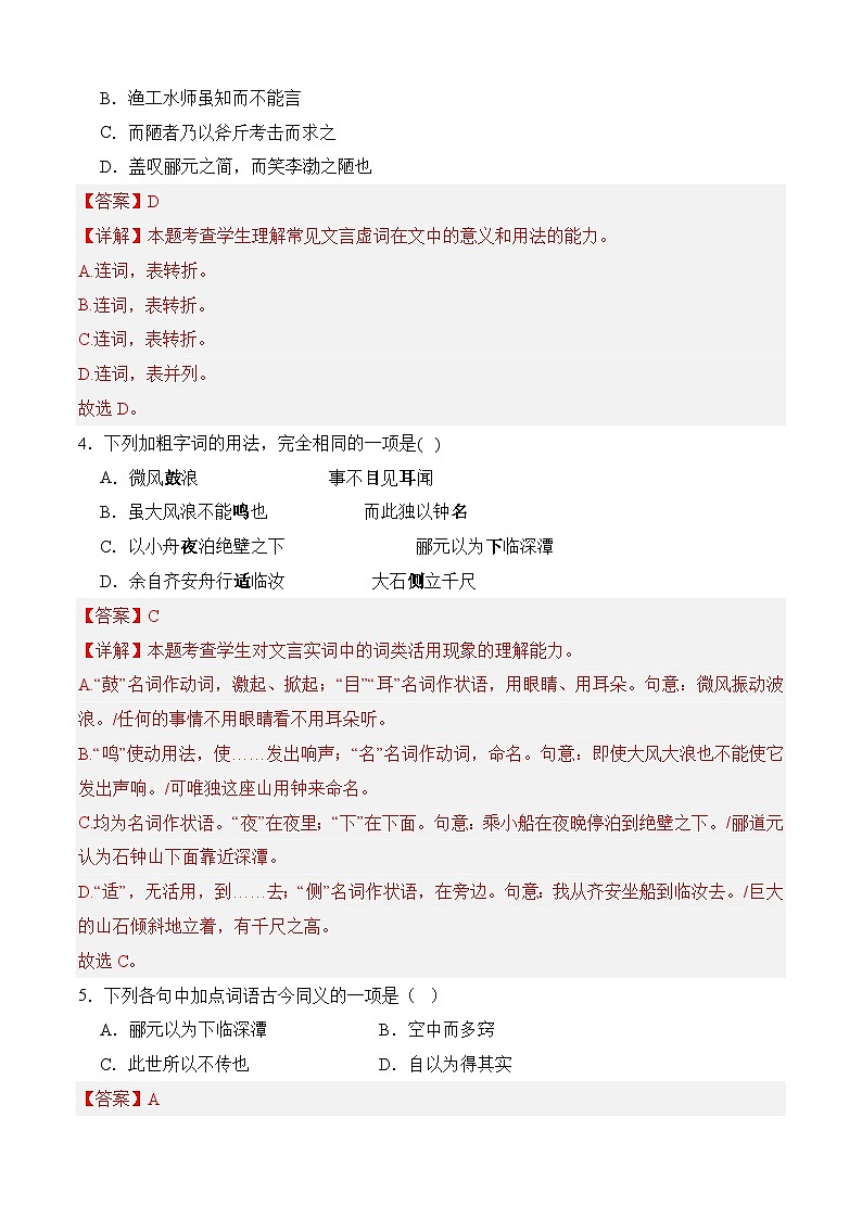 一《石钟山记》(分层作业）-【中职专用】高二语文同步精品课堂（高教版2024·拓展模块上册）02