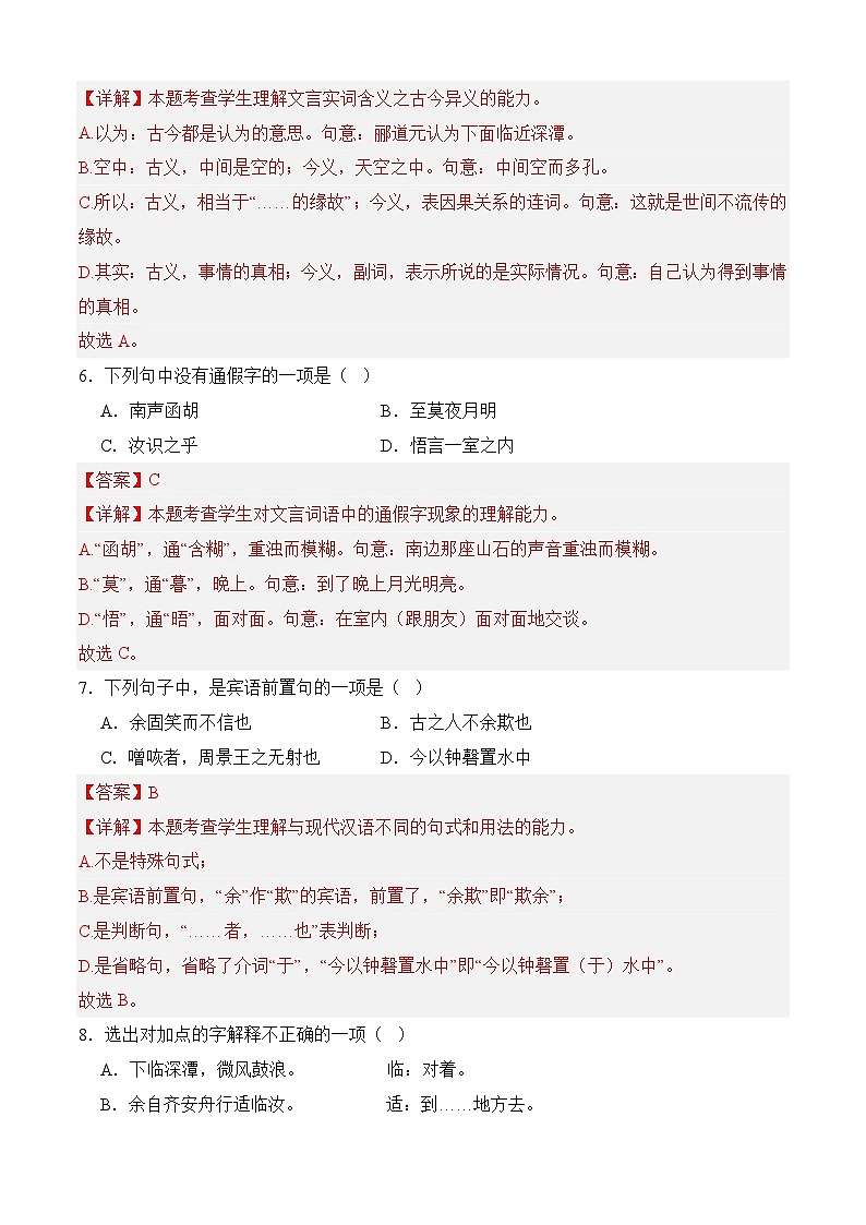 一《石钟山记》(分层作业）-【中职专用】高二语文同步精品课堂（高教版2024·拓展模块上册）03