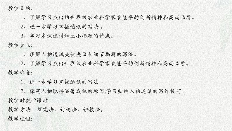 《喜看稻菽千重浪》-2024-2025学年高一基础模块上册同步备课教学课件（高教版2023）02