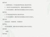 《县委书记的榜样——焦裕禄》-2024-2025学年高一基础模块上册同步备课教学课件（高教版2023）