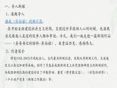 《县委书记的榜样——焦裕禄》-2024-2025学年高一基础模块上册同步备课教学课件（高教版2023）