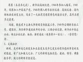 《县委书记的榜样——焦裕禄》-2024-2025学年高一基础模块上册同步备课教学课件（高教版2023）