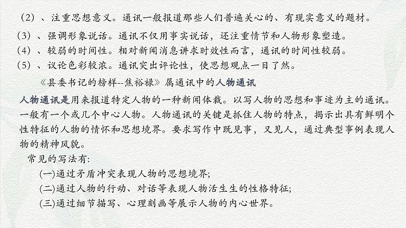 《县委书记的榜样——焦裕禄》-2024-2025学年高一基础模块上册同步备课教学课件（高教版2023）08