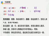 《心有一团火，温暖众人心》（教学课件）-【中职专用】高一语文同步精品课堂（高教版2023·基础模块上册）