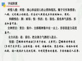《心有一团火，温暖众人心》（教学课件）-【中职专用】高一语文同步精品课堂（高教版2023·基础模块上册）