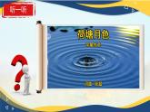 2.2《荷塘月色》课件-2024-2025学年中职语文高一同步精品备课资源（高教版2023·基础上册）