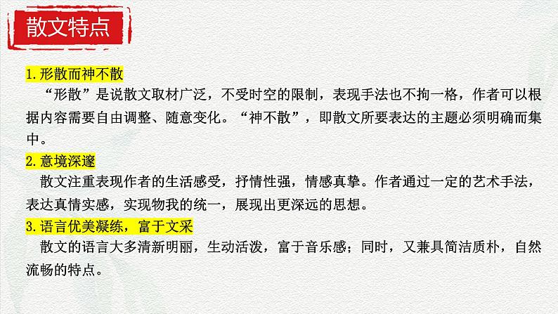 2.2《荷塘月色》课件-2024-2025学年中职语文高一同步精品备课资源（高教版2023·基础上册）08