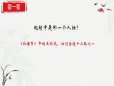 2.3《林黛玉进贾府》课件-2024-2025学年中职语文高一同步精品备课资源（高教版2023·基础上册）
