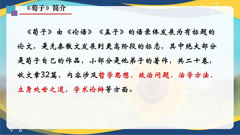 第二课《劝学》（教学课件）-【中职专用】高一语文同步精品课堂（高教版2023·基础模块上册）03