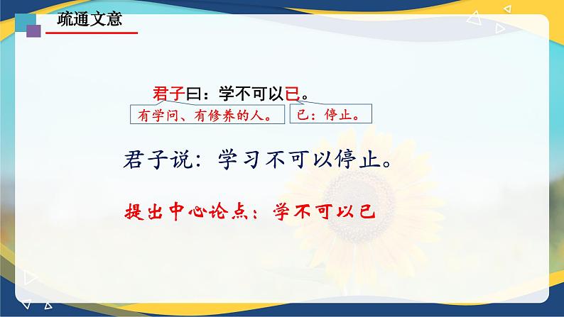 第二课《劝学》（教学课件）-【中职专用】高一语文同步精品课堂（高教版2023·基础模块上册）06