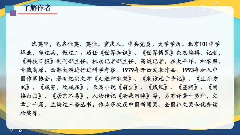 第二课《喜看稻菽千重浪》（教学课件）-【中职专用】高一语文同步精品课堂（高教版2023·基础模块上册）02