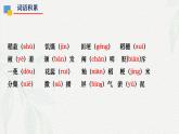 第二课《喜看稻菽千重浪》（教学课件）-【中职专用】高一语文同步精品课堂（高教版2023·基础模块上册）