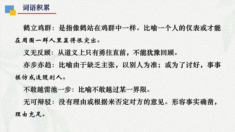 第二课《喜看稻菽千重浪》（教学课件）-【中职专用】高一语文同步精品课堂（高教版2023·基础模块上册）04