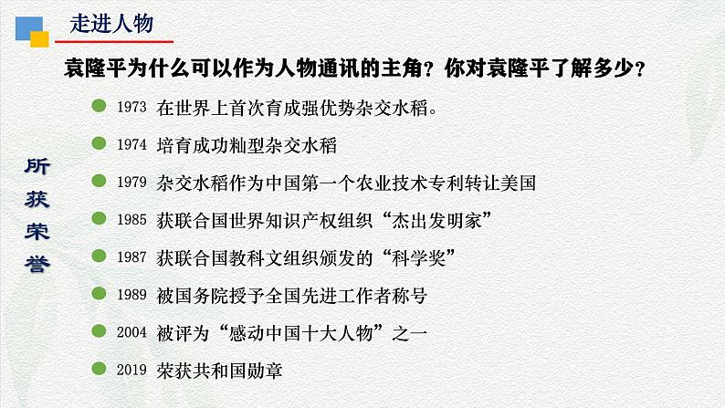 第二课《喜看稻菽千重浪》（教学课件）-【中职专用】高一语文同步精品课堂（高教版2023·基础模块上册）05