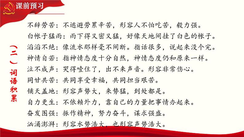 第一课《县委书记的榜样——焦裕禄》（教学课件）-【中职专用】高一语文同步精品课堂（高教版2023·基础模块上册）03