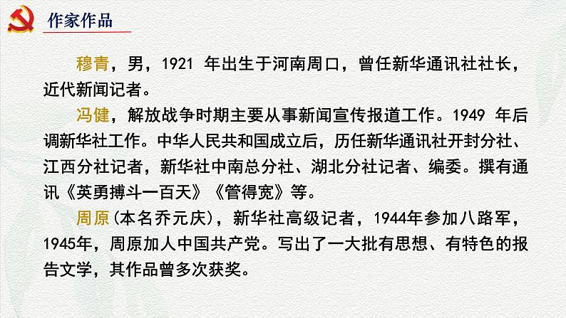 第一课《县委书记的榜样——焦裕禄》（教学课件）-【中职专用】高一语文同步精品课堂（高教版2023·基础模块上册）05