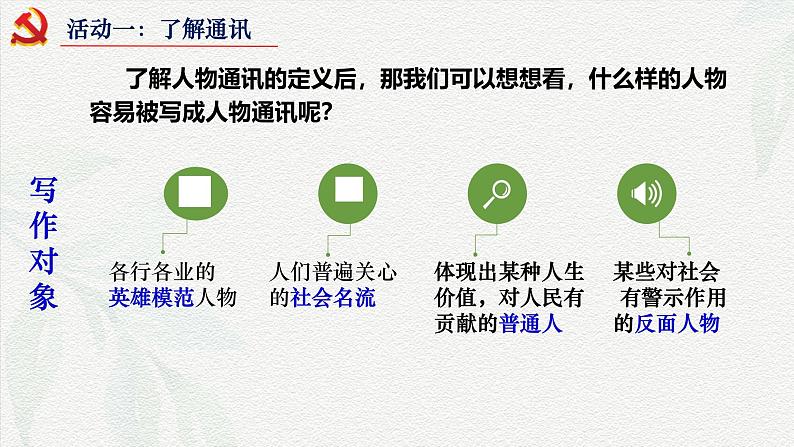 第一课《县委书记的榜样——焦裕禄》（教学课件）-【中职专用】高一语文同步精品课堂（高教版2023·基础模块上册）07