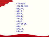 沁园春·长沙（教学课件）-【中职专用】高一语文同步精品课堂（高教版2023·基础模块上册）