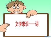 沁园春·长沙（教学课件）-【中职专用】高一语文同步精品课堂（高教版2023·基础模块上册）