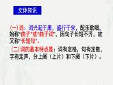 沁园春·长沙（教学课件）-【中职专用】高一语文同步精品课堂（高教版2023·基础模块上册）