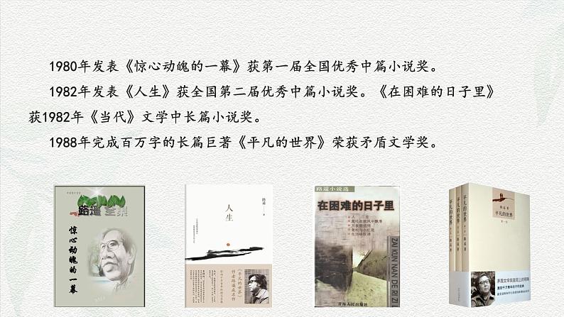 整本书阅读《平凡的世界》教学课件-【中职专用】2024-2025学年高一语文名师精品教学资源（高教版2023·基础模块上册）04