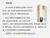 整本书阅读《平凡的世界》教学课件-【中职专用】2024-2025学年高一语文名师精品教学资源（高教版2023·基础模块上册）