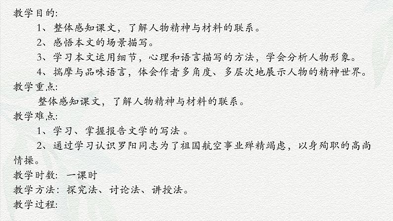 《国家的儿子》-2024-2025学年高一基础模块上册同步备课教学课件（高教版2023）02