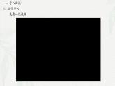 《国家的儿子》-2024-2025学年高一基础模块上册同步备课教学课件（高教版2023）