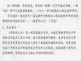 《国家的儿子》-2024-2025学年高一基础模块上册同步备课教学课件（高教版2023）